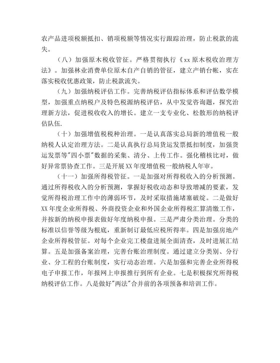 国家税务局2020年工作要点及工作思路 _第3页