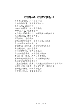 法律标语,法律宣传标语