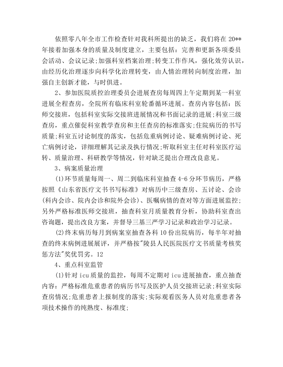 医院管理的工作参考计划范文 _第2页