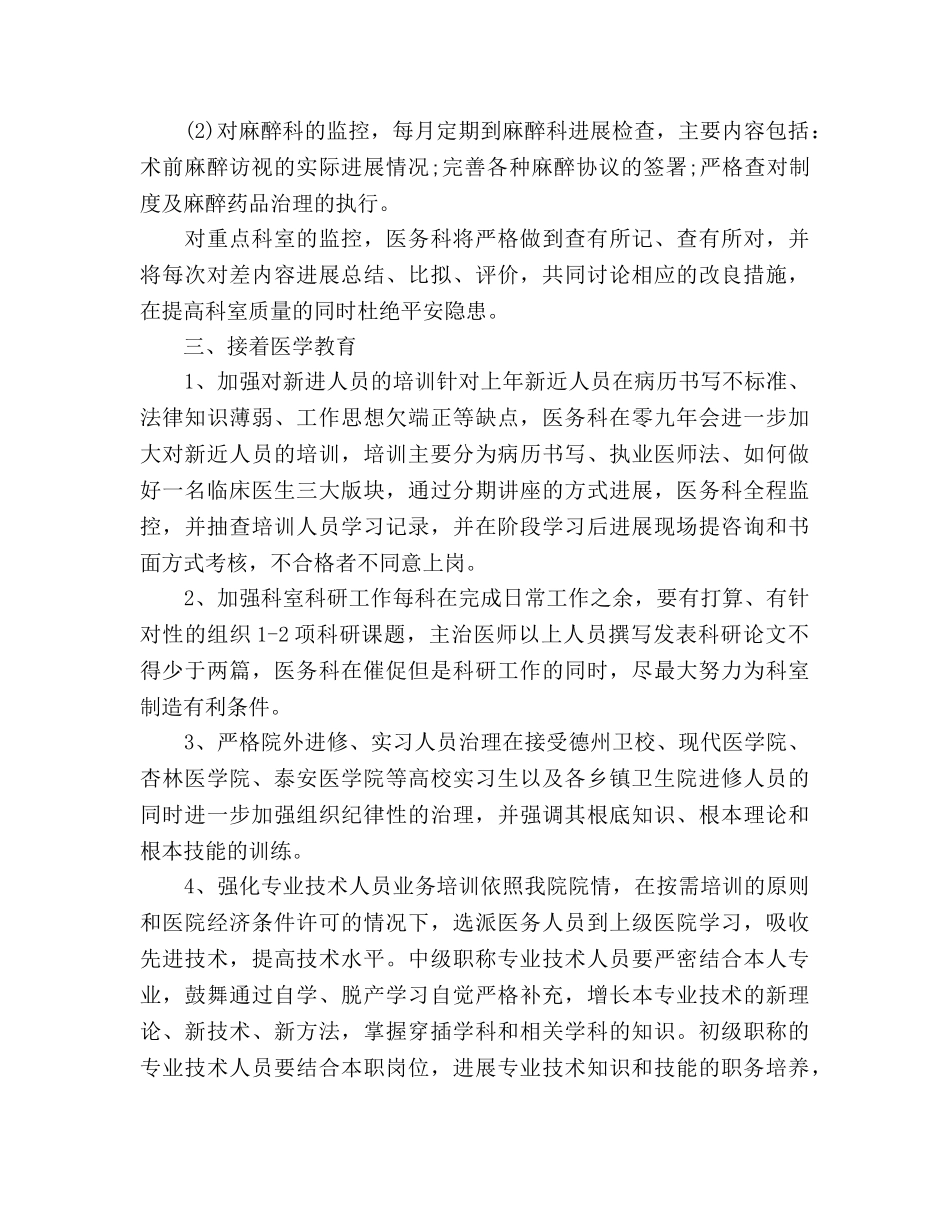 医院管理的工作参考计划范文 _第3页