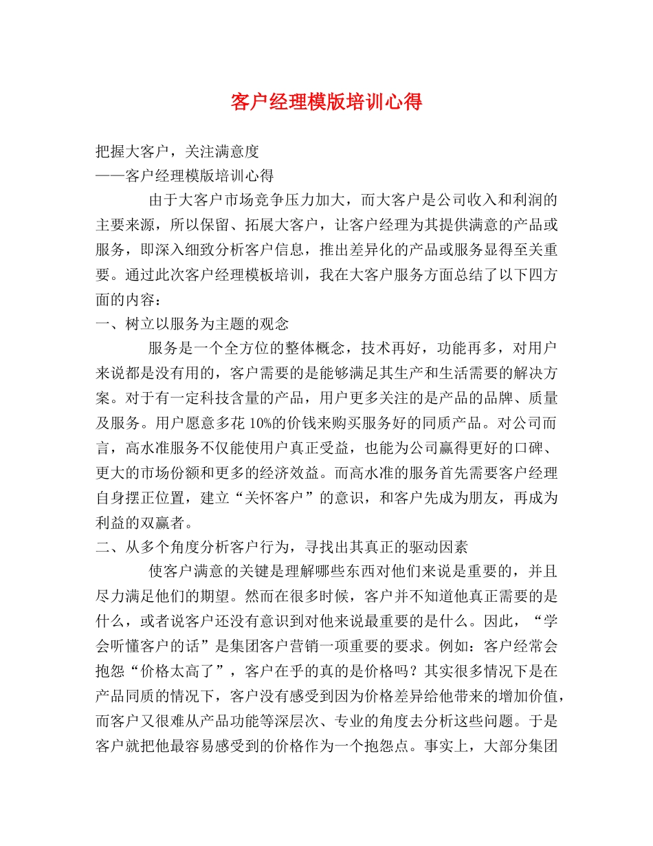 客户经理模版培训心得 _第1页