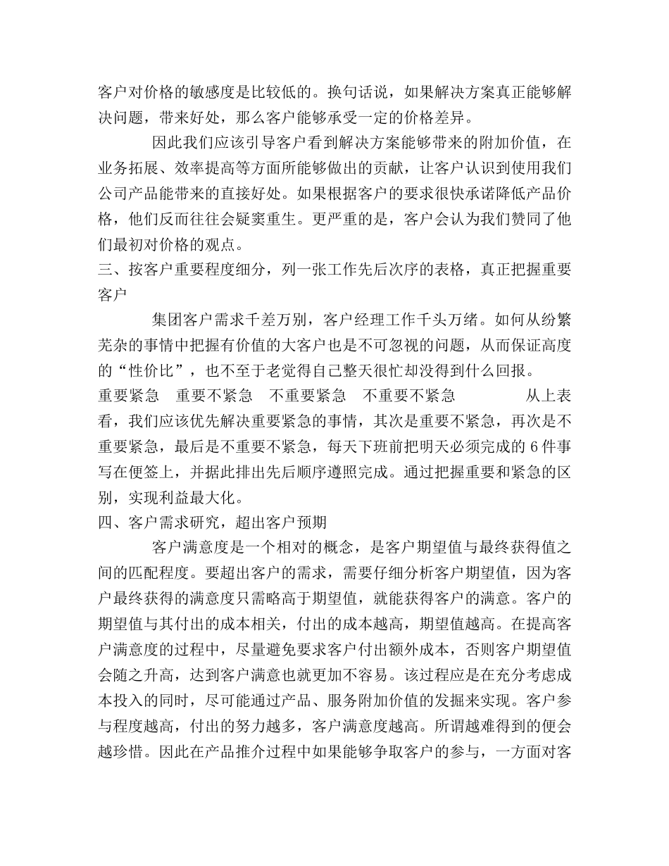 客户经理模版培训心得 _第2页