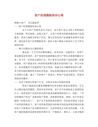 客户经理模版培训心得 