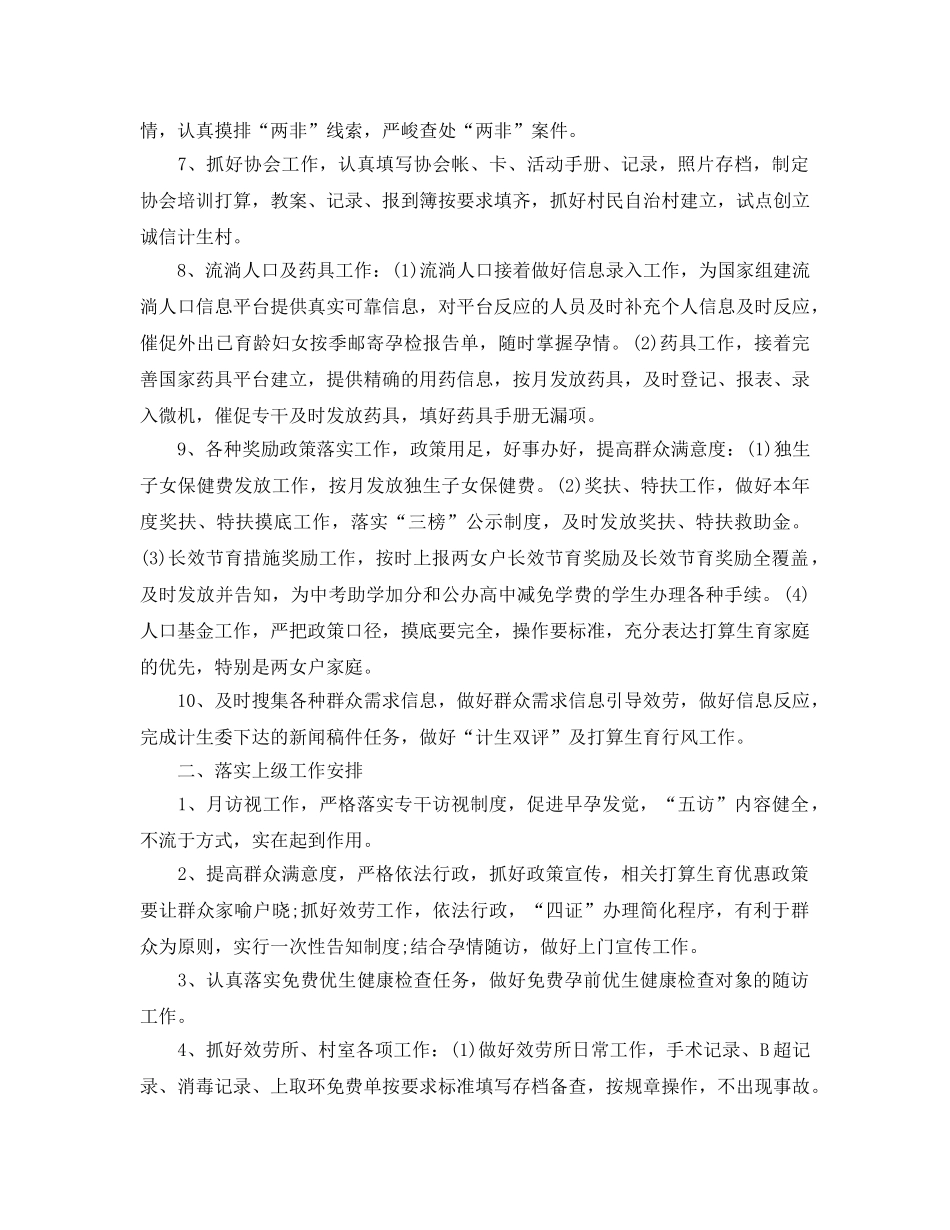 明年工作参考计划 _第2页