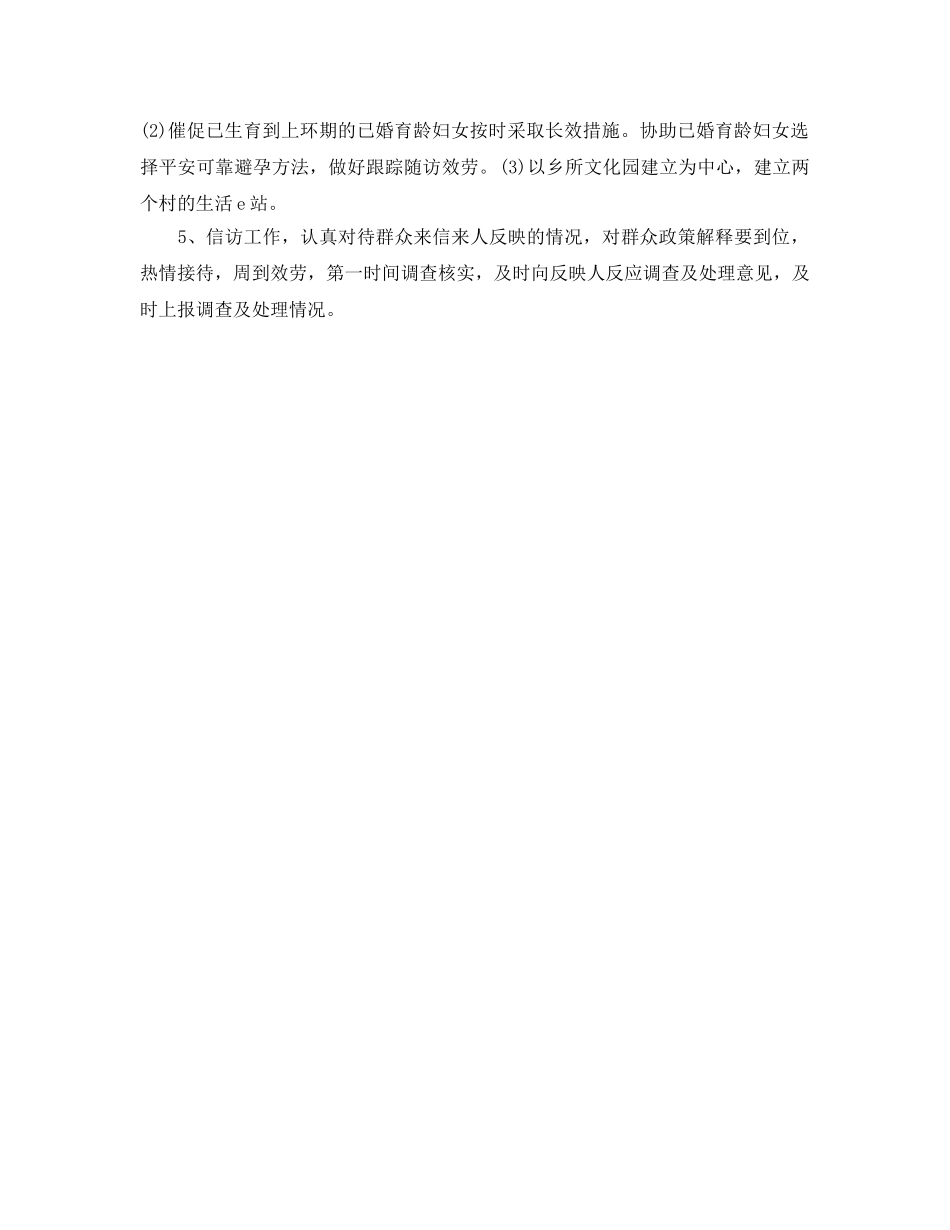 明年工作参考计划 _第3页