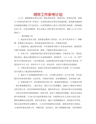 明年工作参考计划 