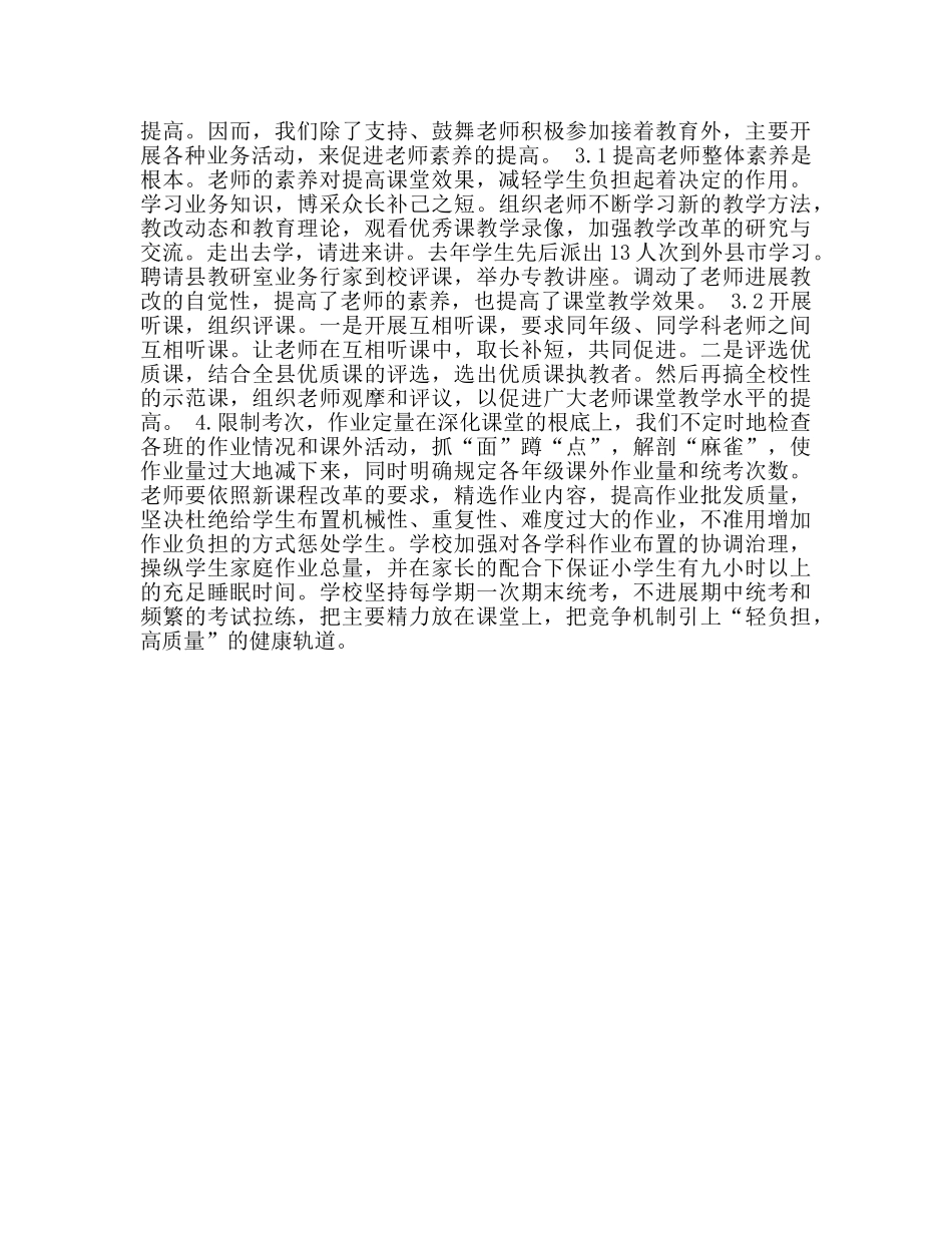 教师个人参考计划总结减轻学生课业负担 全面提高教学质量 _第2页