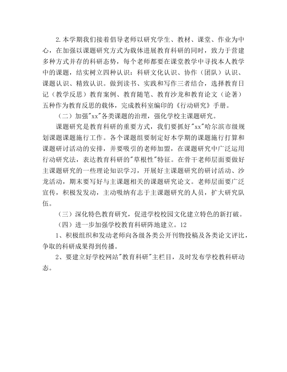 小学教研个人工作参考计划范文 _第2页