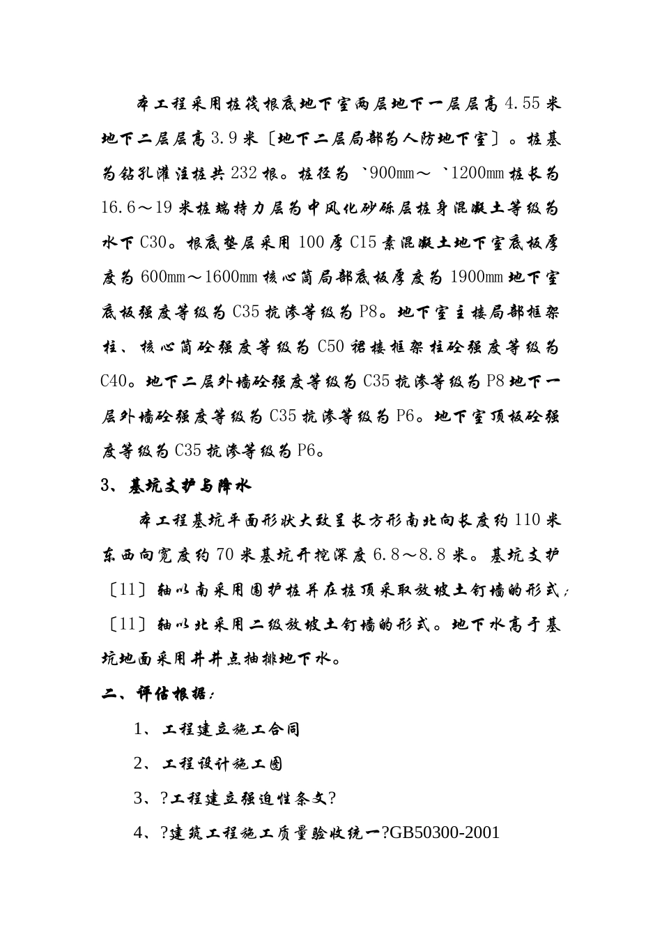 红谷滩金融大厦地基与基础工程质量监理评估报告_第3页