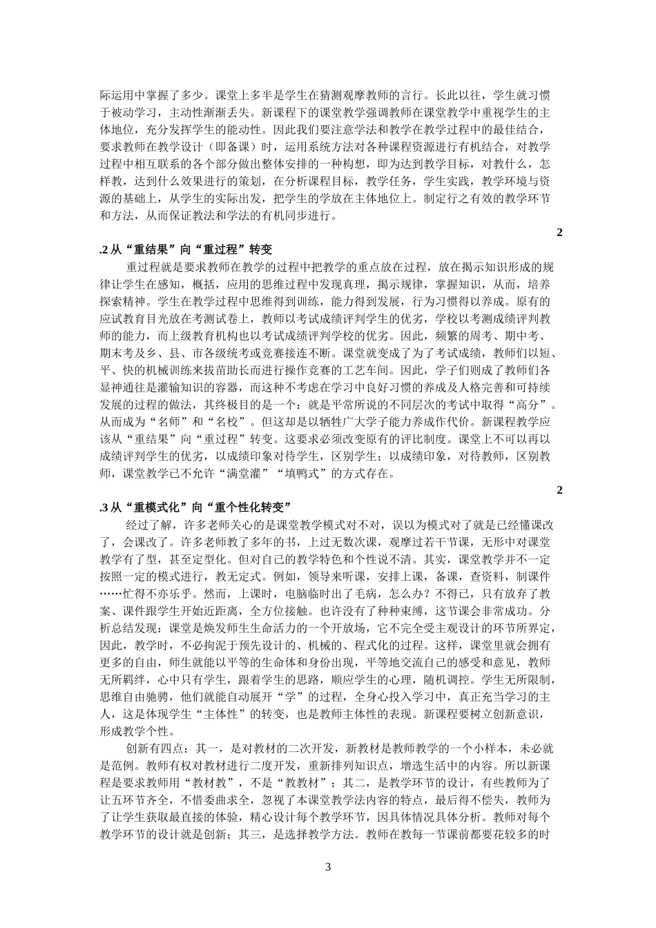 新课程下教学方式的转变_第3页