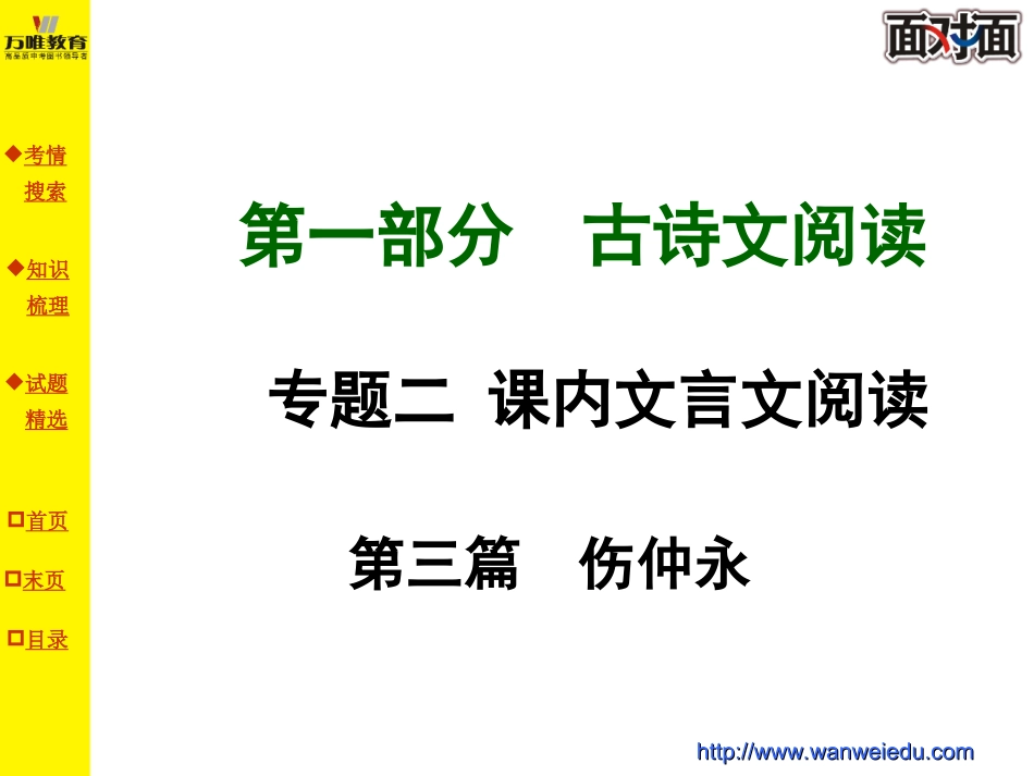 第三篇伤仲永_第1页