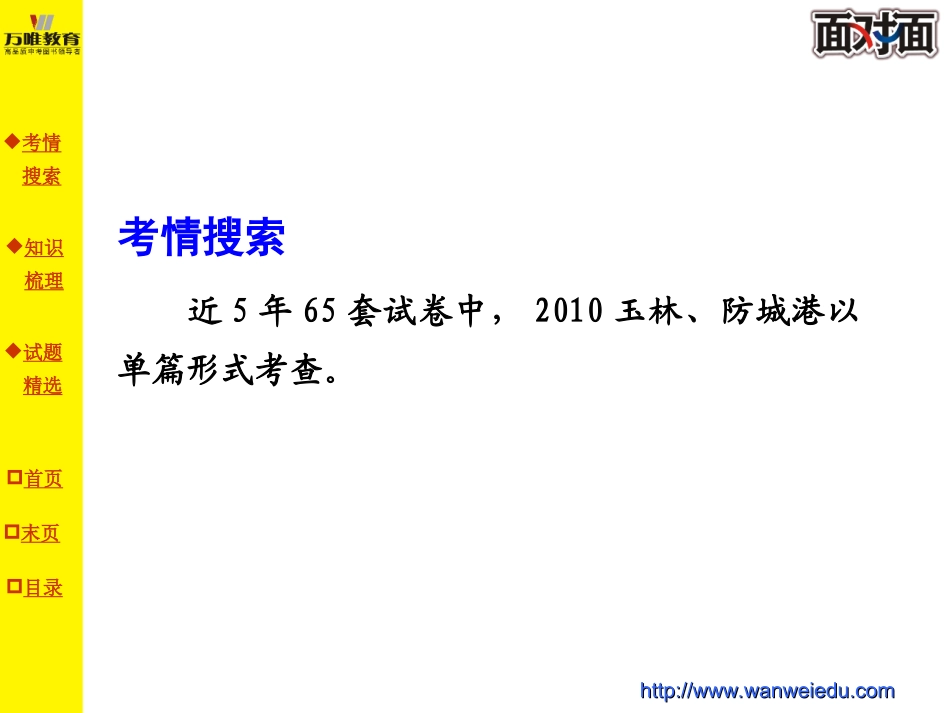 第三篇伤仲永_第2页