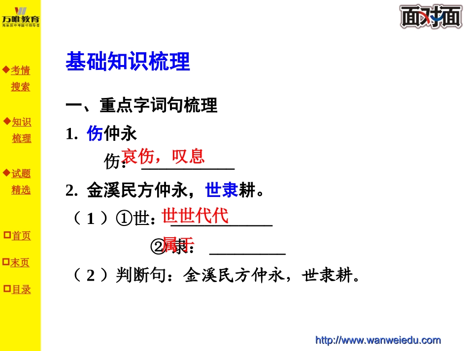 第三篇伤仲永_第3页