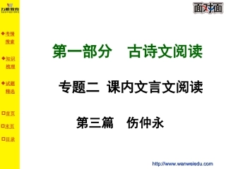 第三篇伤仲永