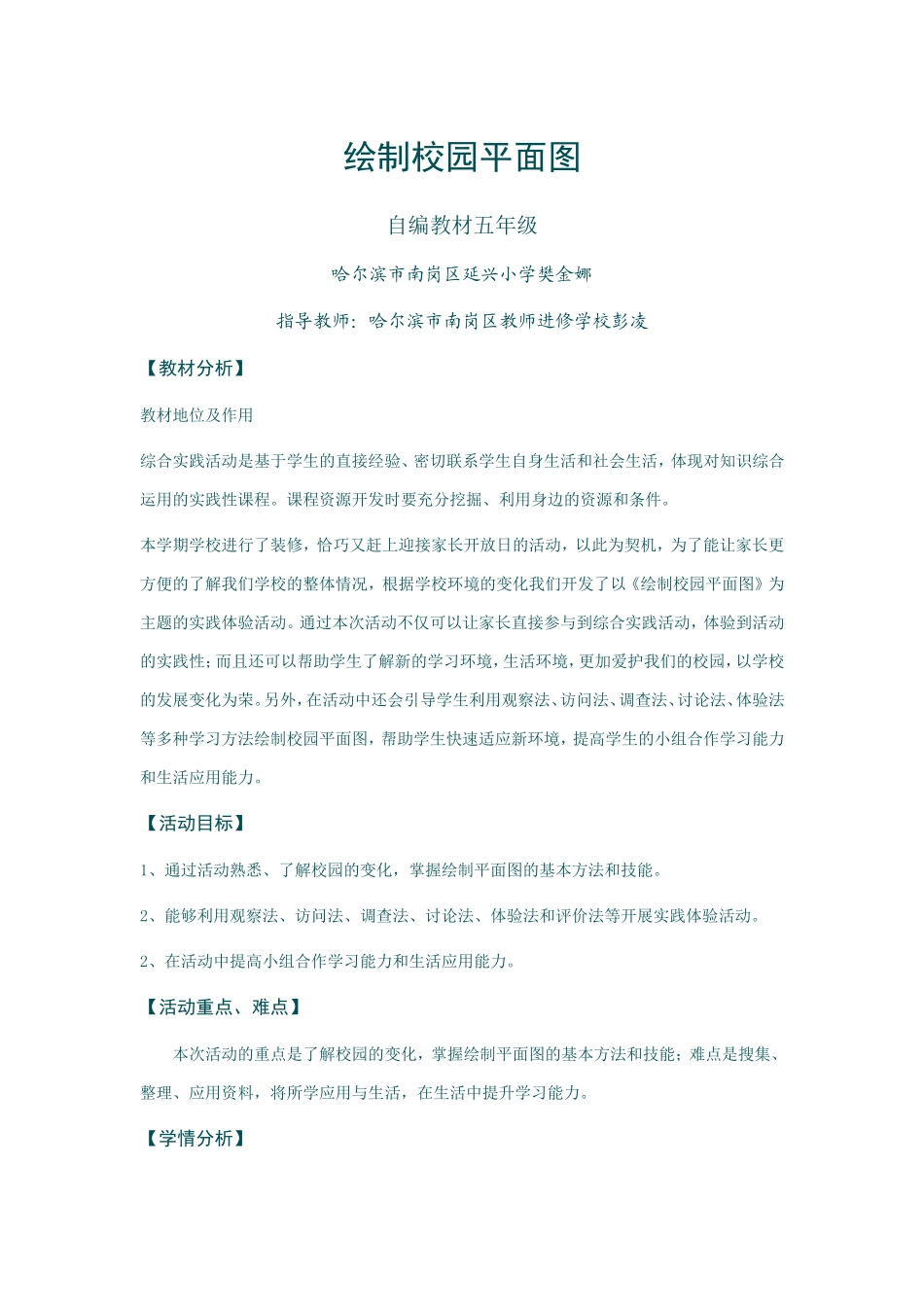 绘制校园平面1_第1页