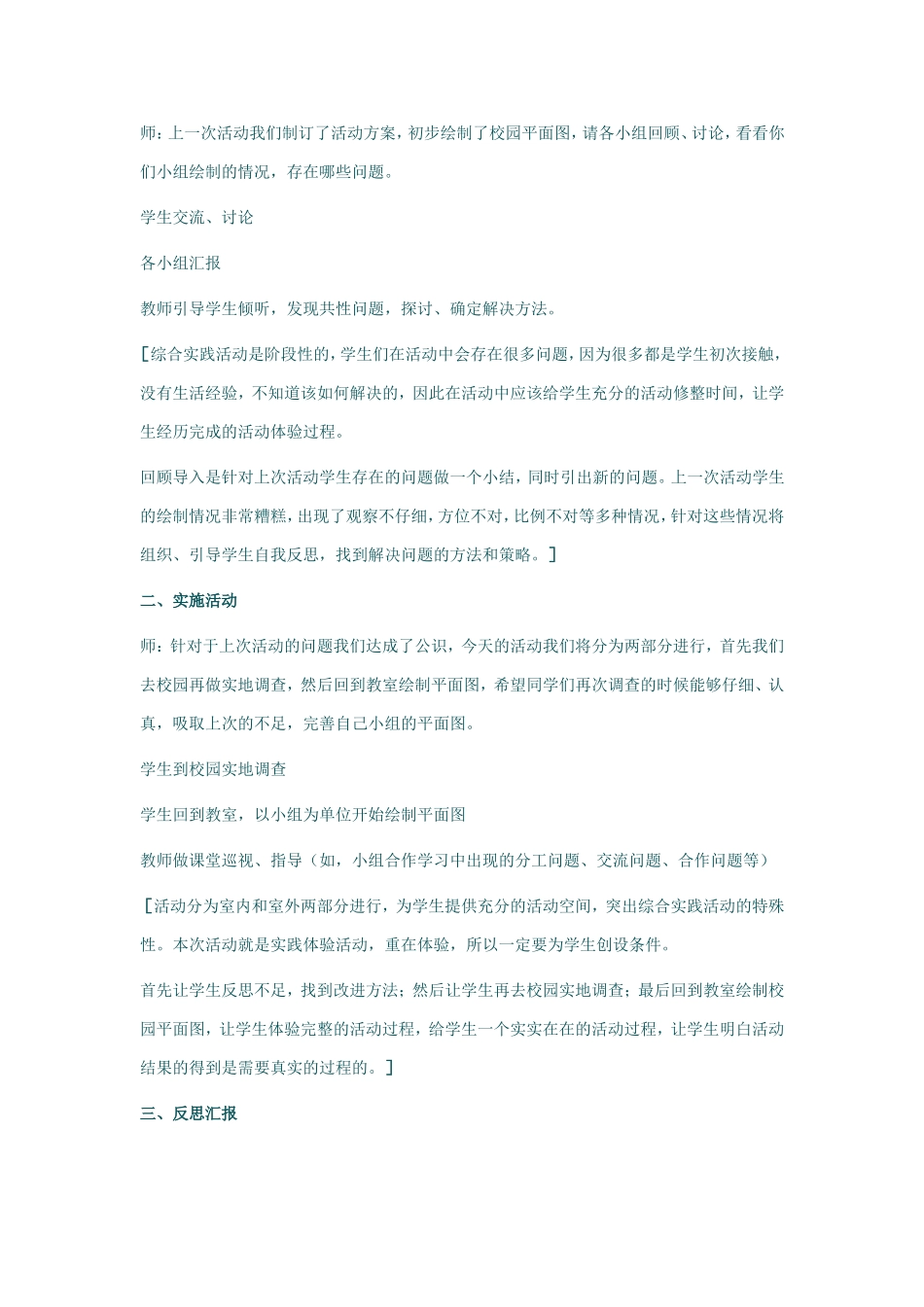 绘制校园平面1_第3页