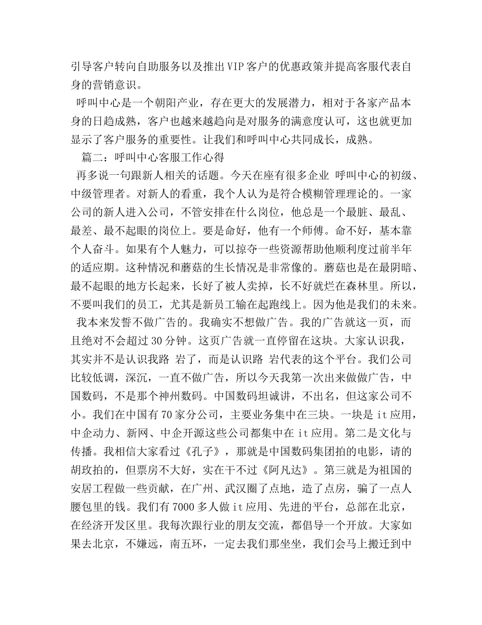 呼叫中心客服工作心得 (000001)_第2页