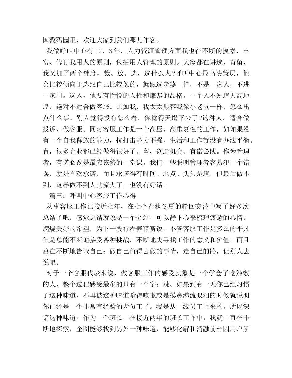 呼叫中心客服工作心得 (000001)_第3页