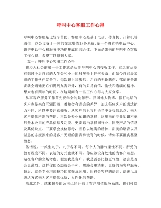 呼叫中心客服工作心得 (000001)