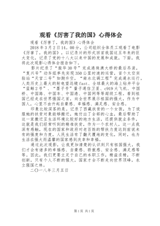 观看《厉害了我的国》体会心得