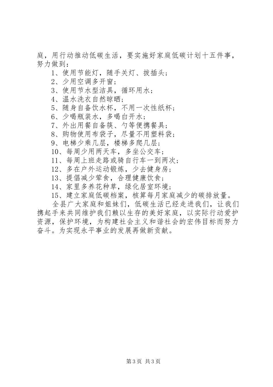 妇联节能减排倡议书_第3页