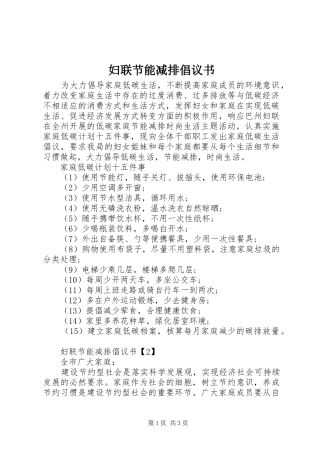 妇联节能减排倡议书