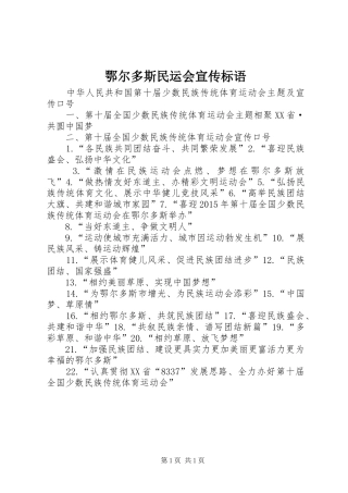 鄂尔多斯民运会宣传标语