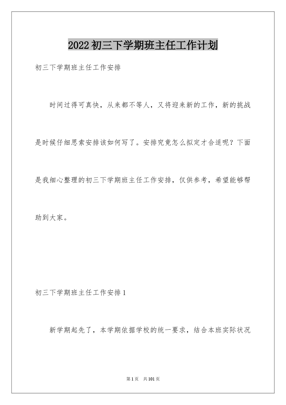 2024初三下学期班主任工作计划_4_第1页