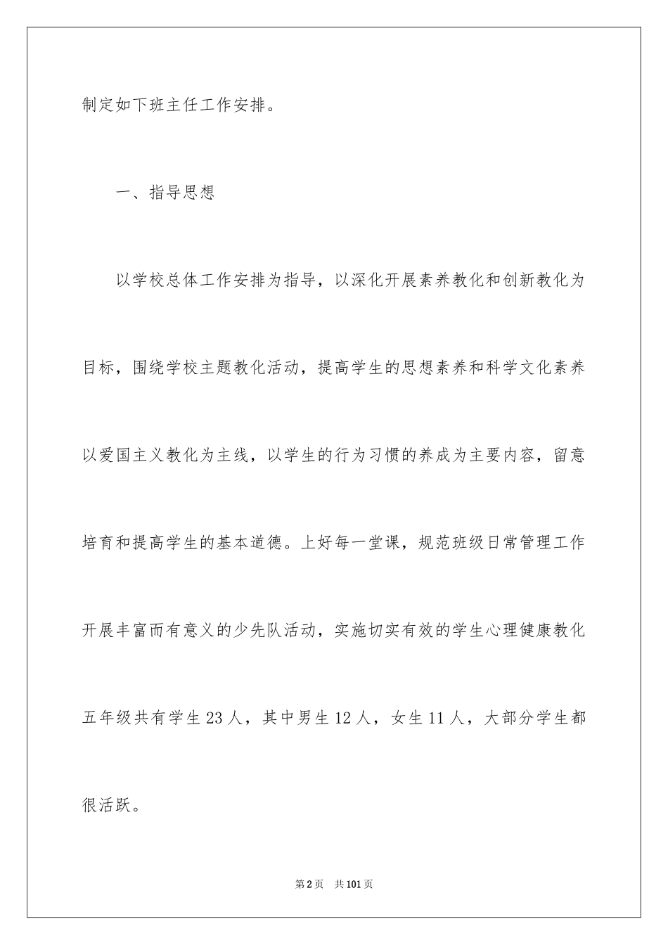 2024初三下学期班主任工作计划_4_第2页