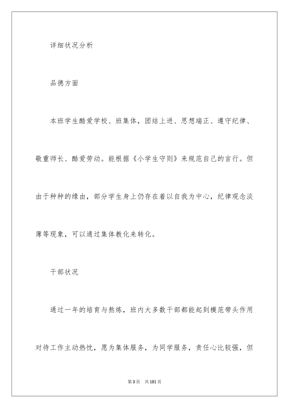 2024初三下学期班主任工作计划_4_第3页