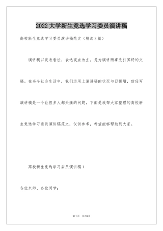 2024大学新生竞选学习委员演讲稿