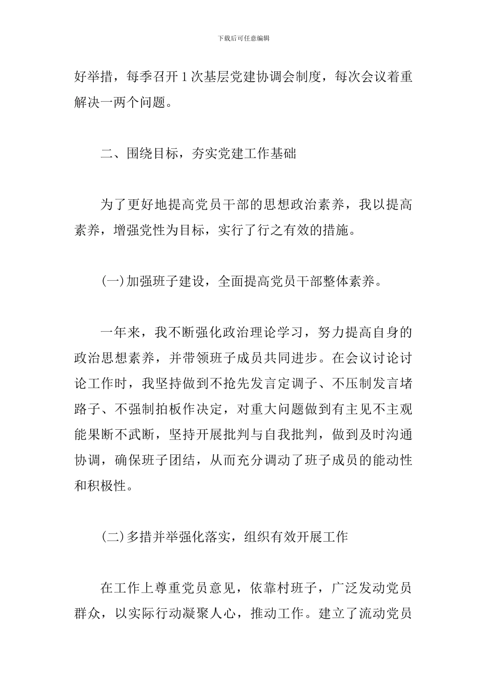 2019党建工作述职报告范文_第2页