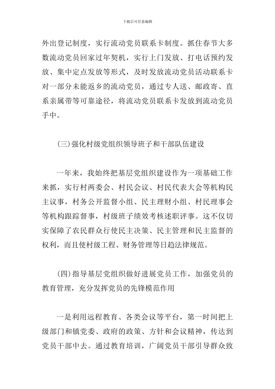 2019党建工作述职报告范文_第3页