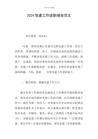 2019党建工作述职报告范文