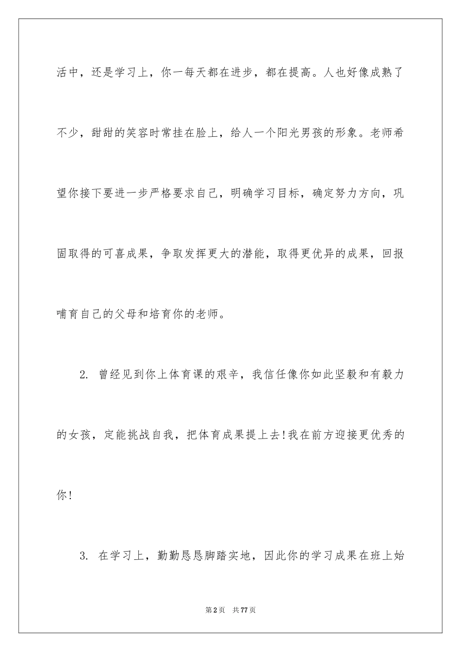 2024初二数学老师评语_1_第2页