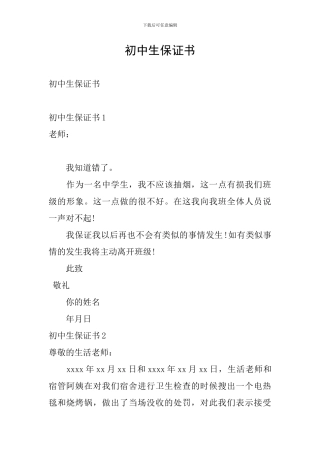 初中生保证书