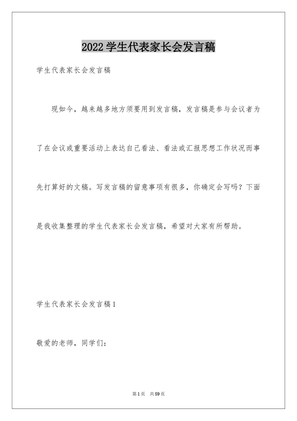 2024学生代表家长会发言稿_9_第1页