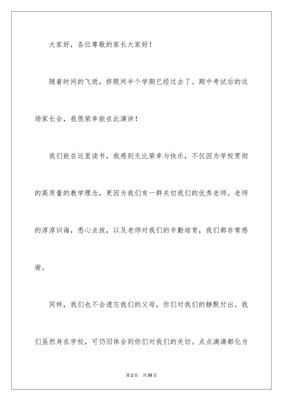2024学生代表家长会发言稿_9_第2页