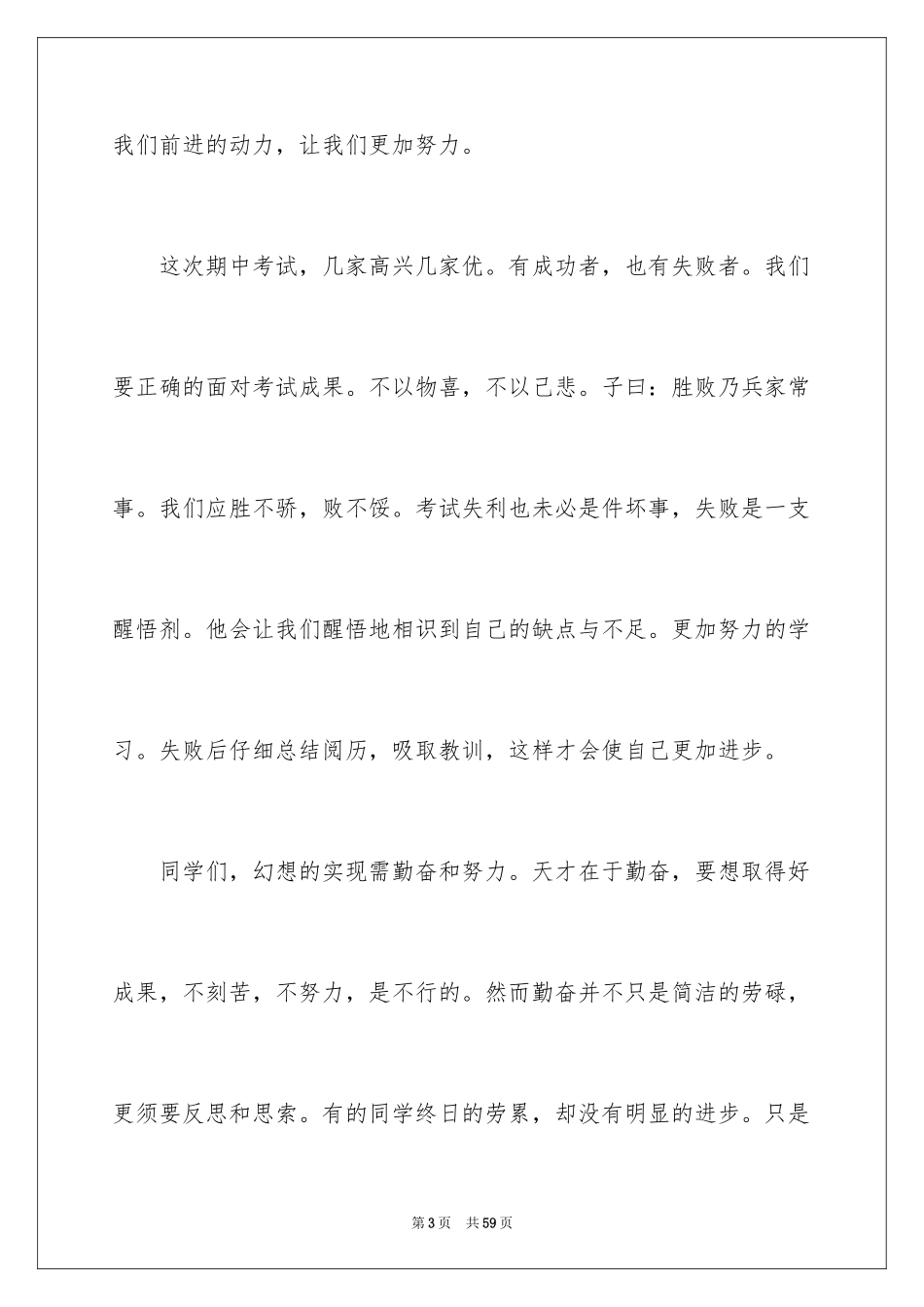 2024学生代表家长会发言稿_9_第3页