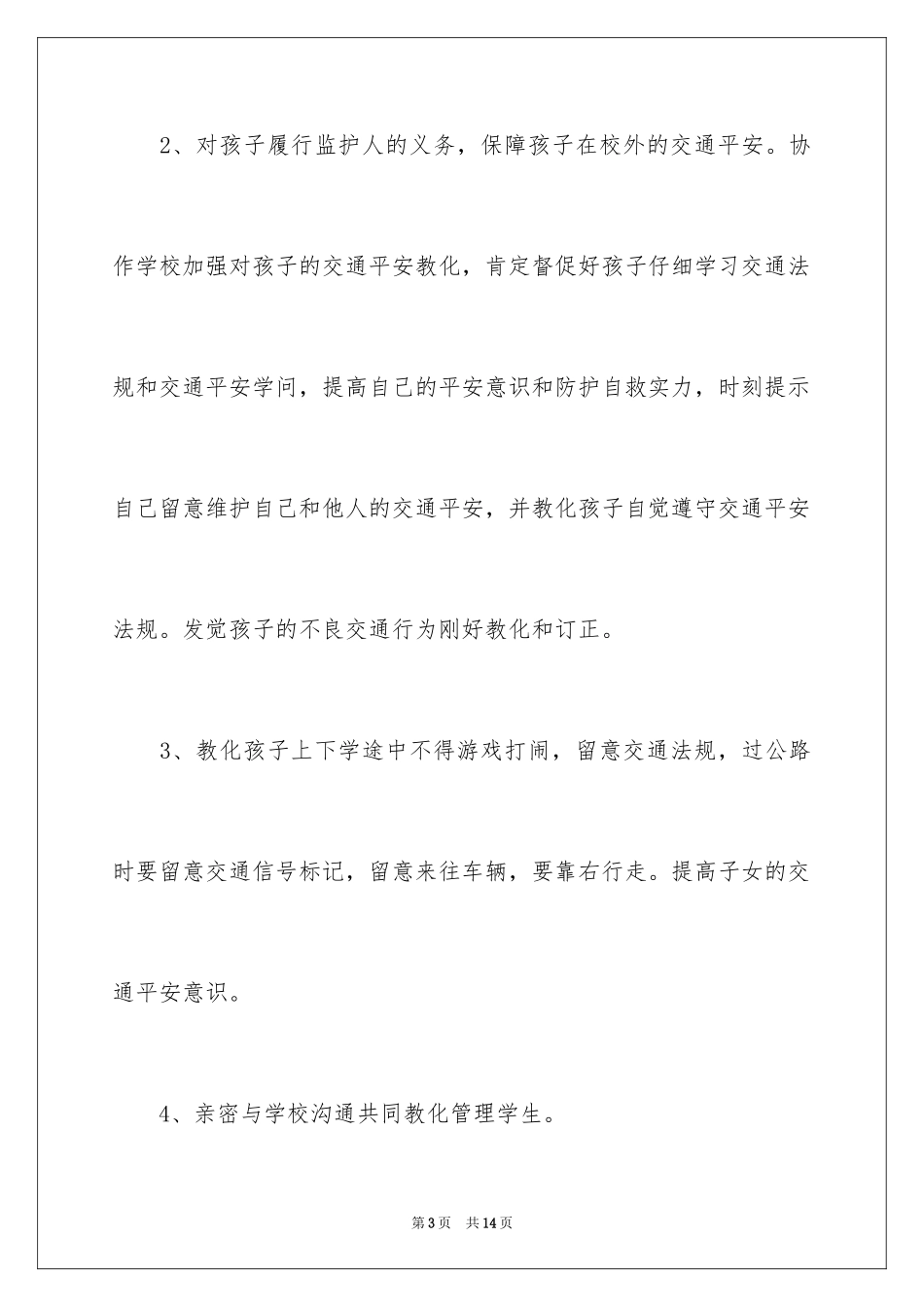 2024交通安全承诺书_44_第3页