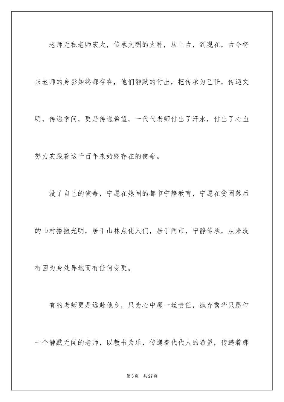 2024初中生感恩教师演讲稿_1_第3页