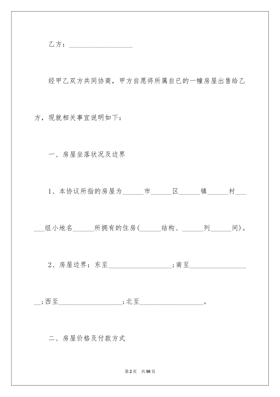 2024个人购房合同_45_第2页