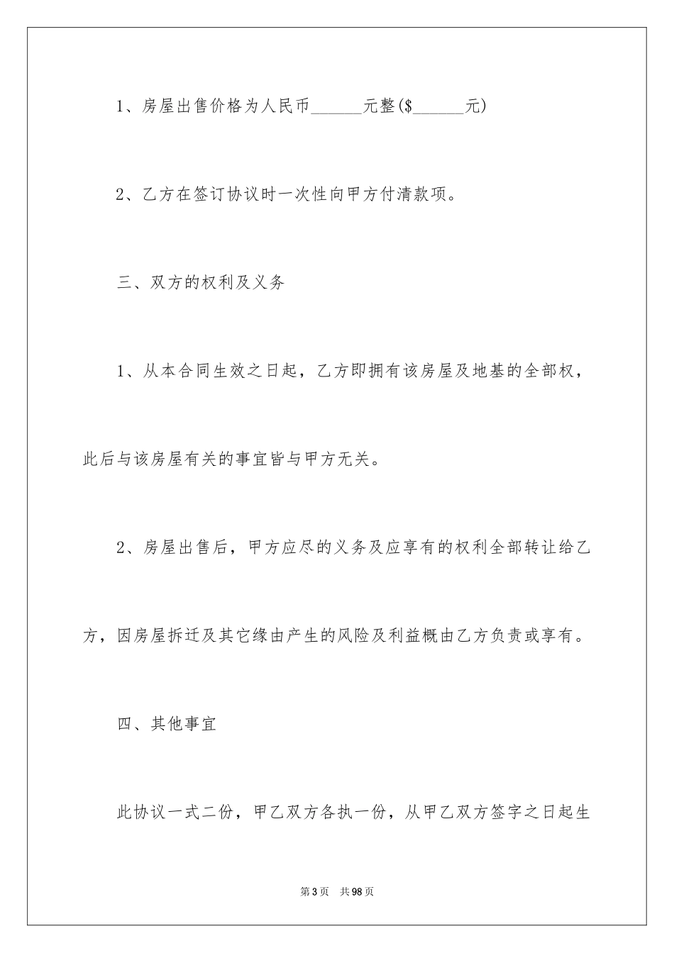 2024个人购房合同_45_第3页