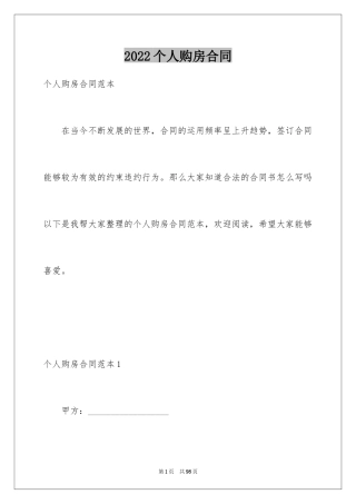 2024个人购房合同_45