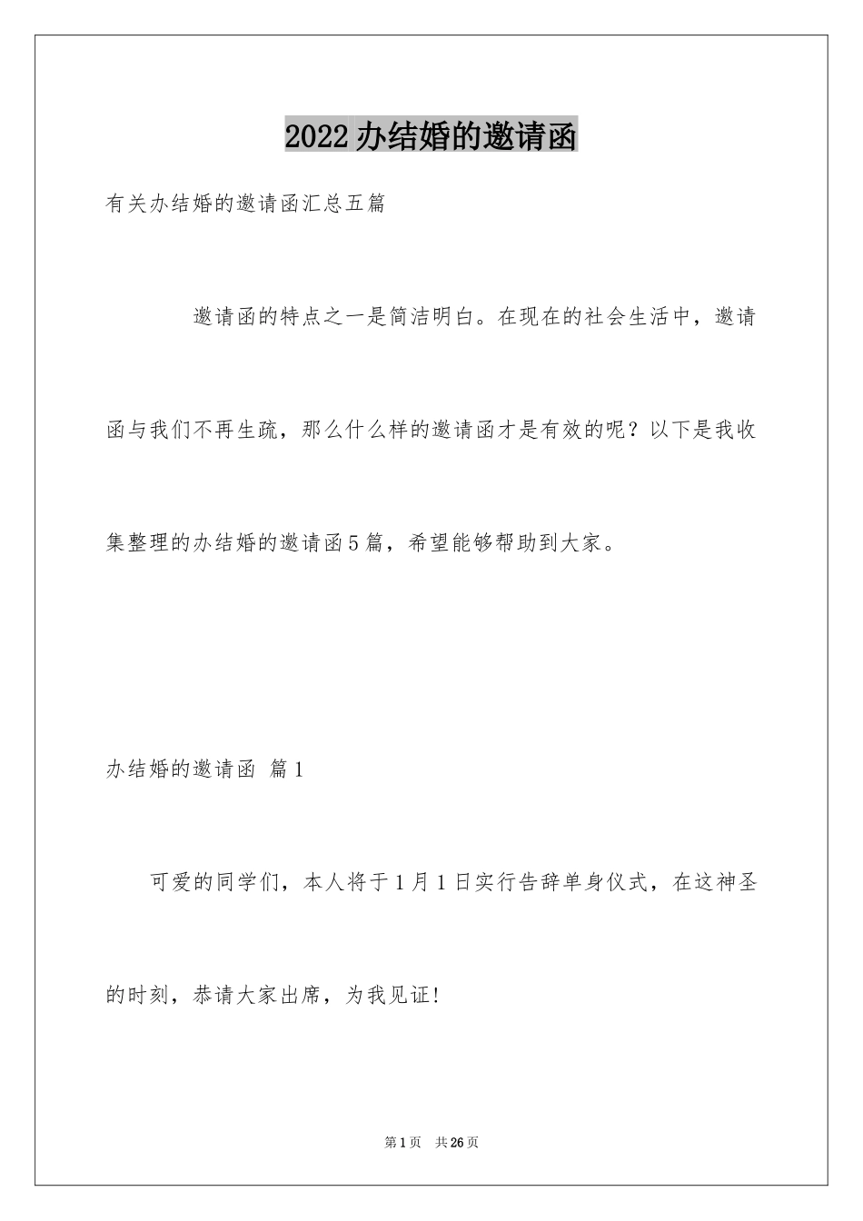 2024办结婚的邀请函_6_第1页