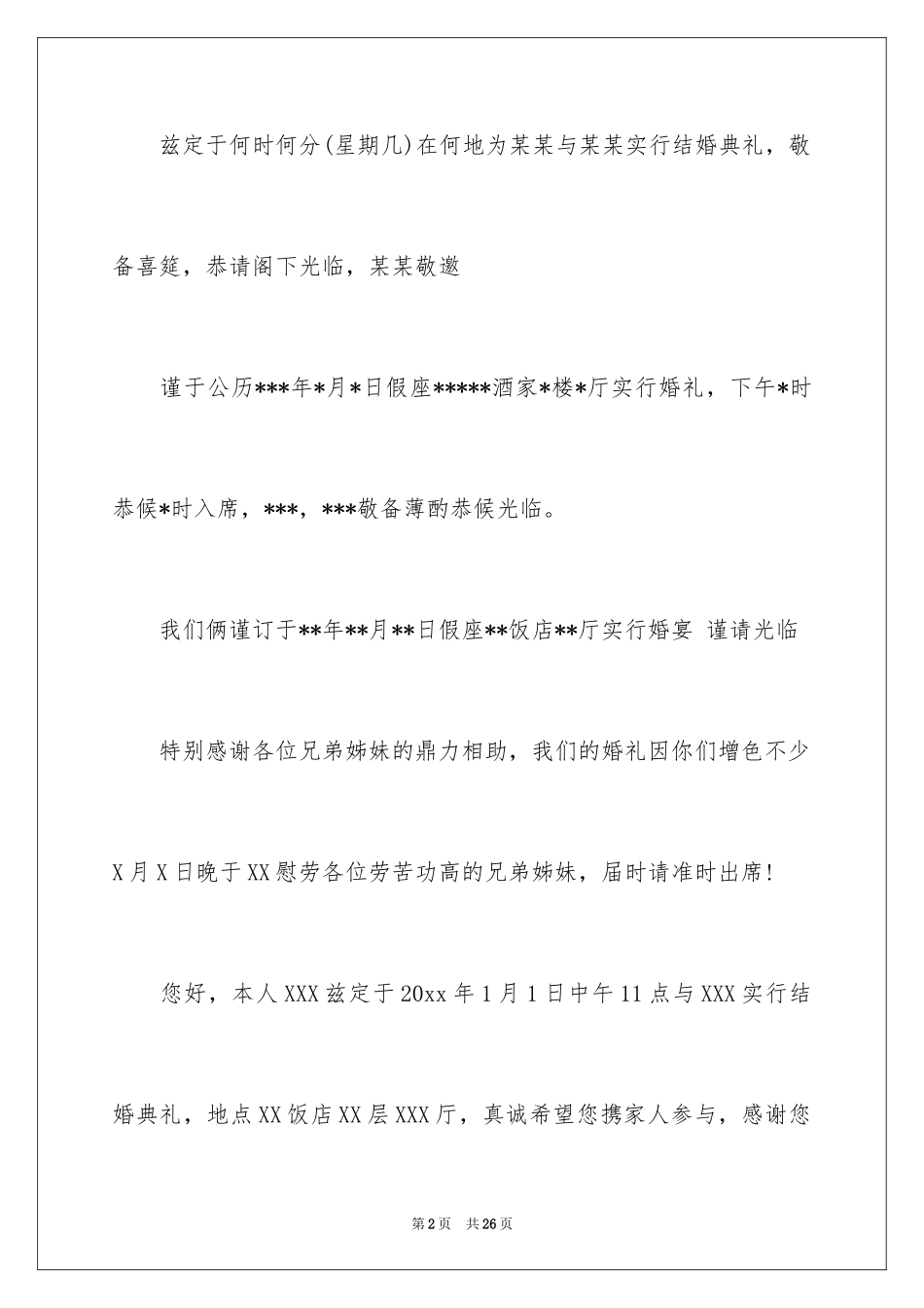 2024办结婚的邀请函_6_第2页