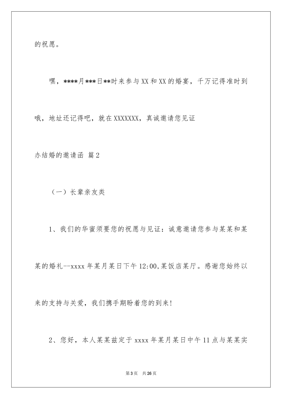 2024办结婚的邀请函_6_第3页