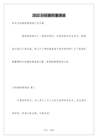 2024办结婚的邀请函_6