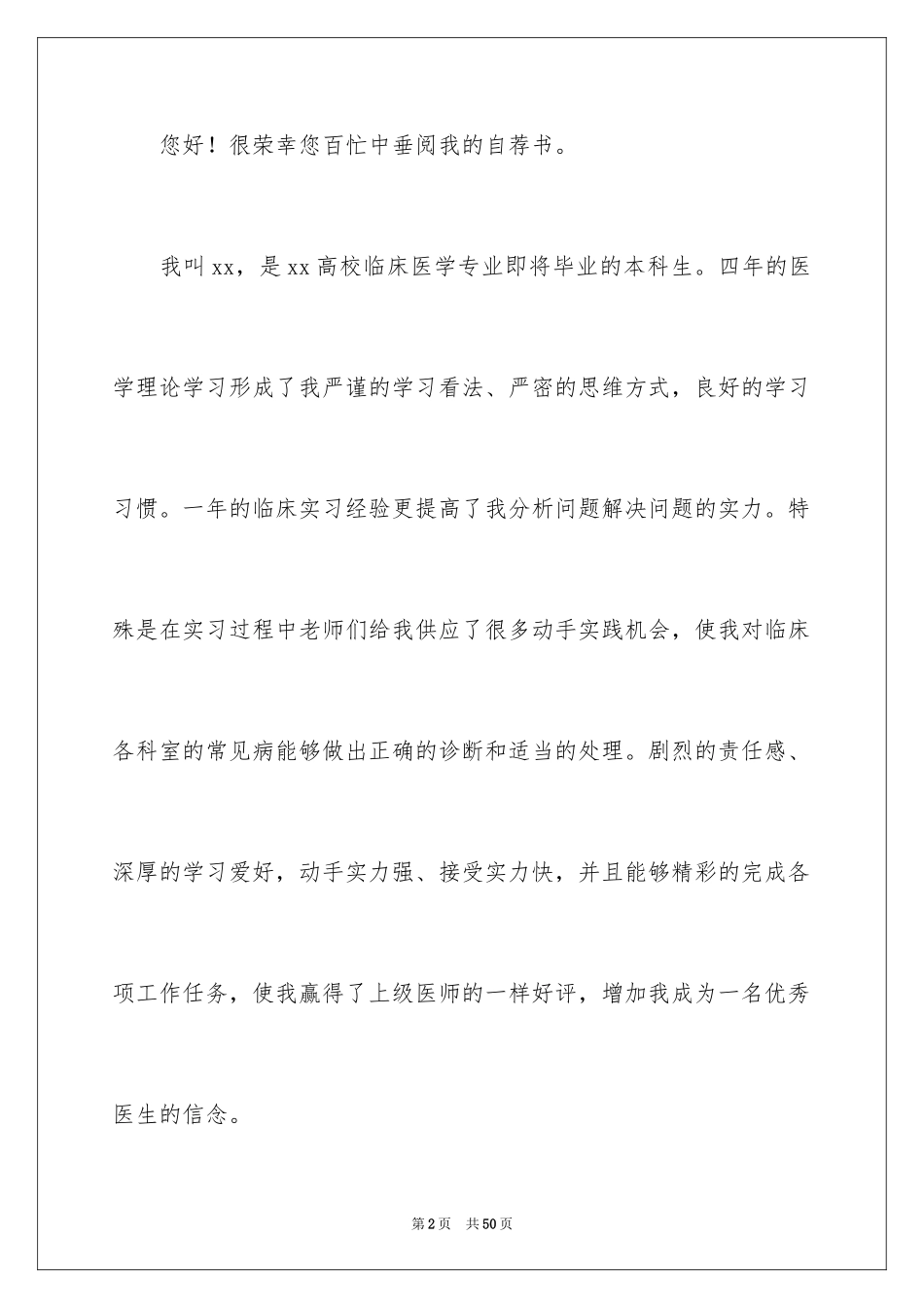 2024医学专业毕业生自荐信_1_第2页