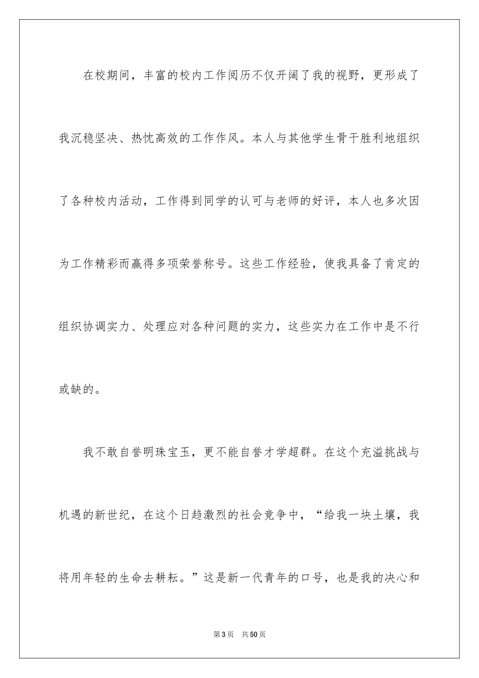 2024医学专业毕业生自荐信_1_第3页